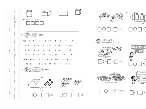 一年级数学试题试卷