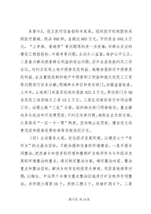 县委书记在全县党风廉政建设形势分析会上的讲话 (2).docx