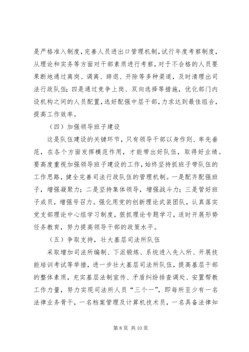 基层司法行政队伍建设调研报告.docx