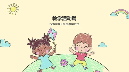 绿色手绘风幼儿园工作汇报PPT模板