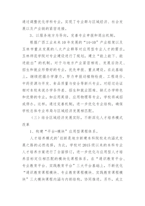 地方新建本科院校服务区域经济发展论文.docx