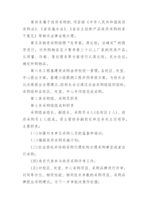学校采购管理制度.docx