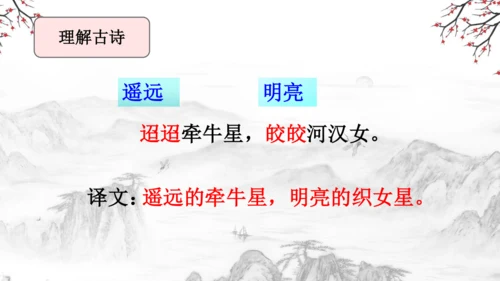 3 古诗三首《寒食》《迢迢牵牛星》《十五夜望月》课件