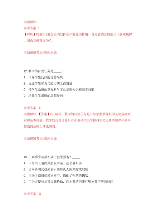 云南省大理州事业单位公开招聘工作人员607人模拟试卷含答案解析5