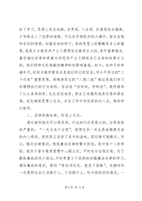 最新精编之反腐警示教育心得体会.docx