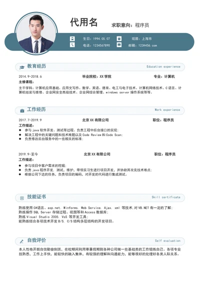极简风程序员个人简历模板word竞聘简历介绍