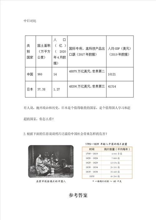 部编版五年级下册道德与法治期末检测卷附完整答案名校卷