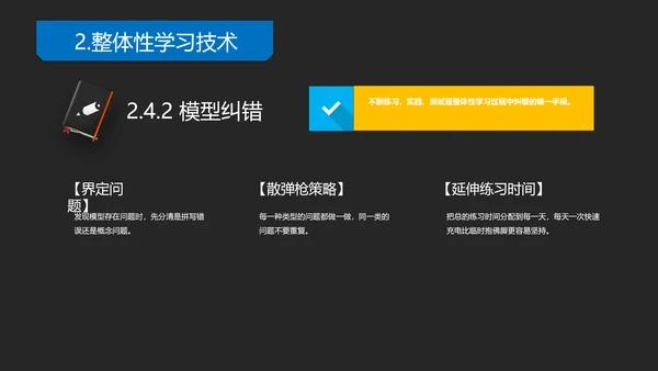 《如何高效教学》读书笔记教学PPT模板