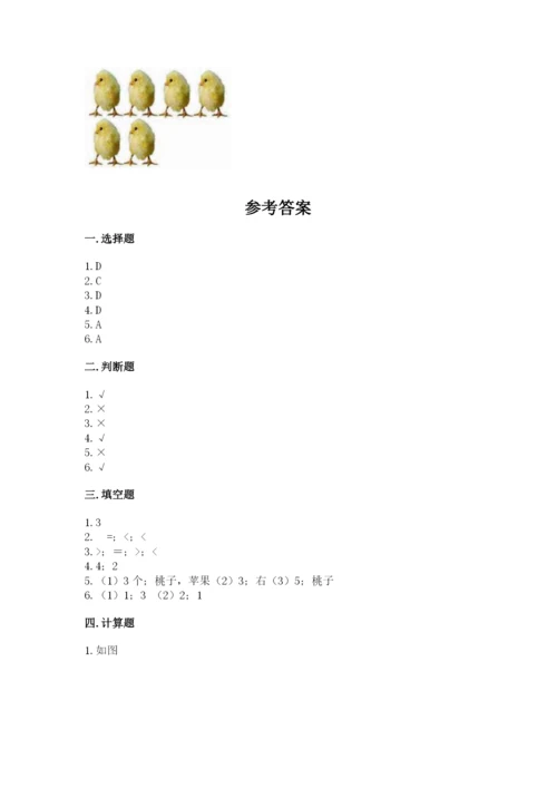北师大版一年级上册数学期末测试卷及答案（最新）.docx