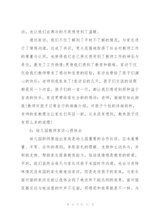 幼儿园家访心得.docx