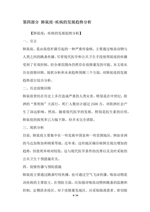 肺鼠疫-疾病研究白皮书.docx