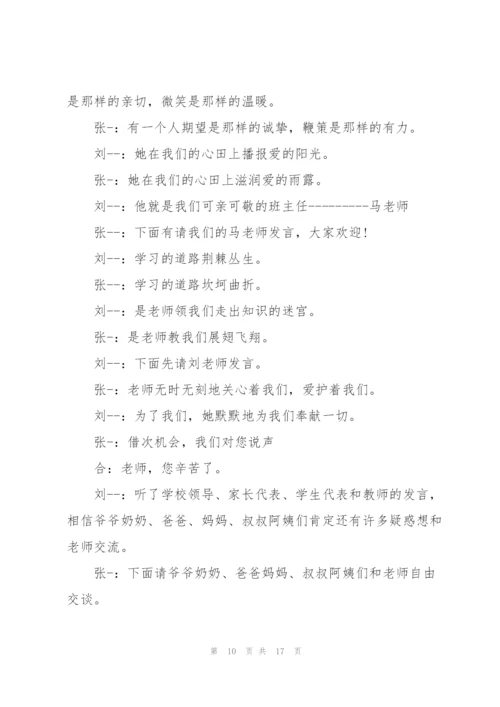 校园经典家长会发言稿五篇.docx