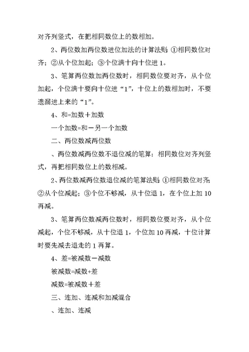 XX年二年级上册数学知识点归纳