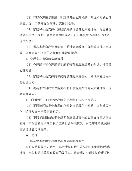 脑卒中患者康复过程中的心理支持策略