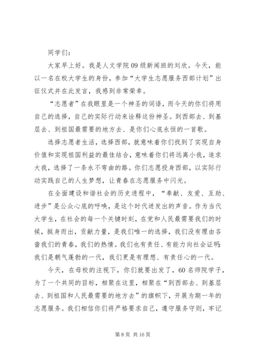 出征仪式发言稿[合集五篇].docx