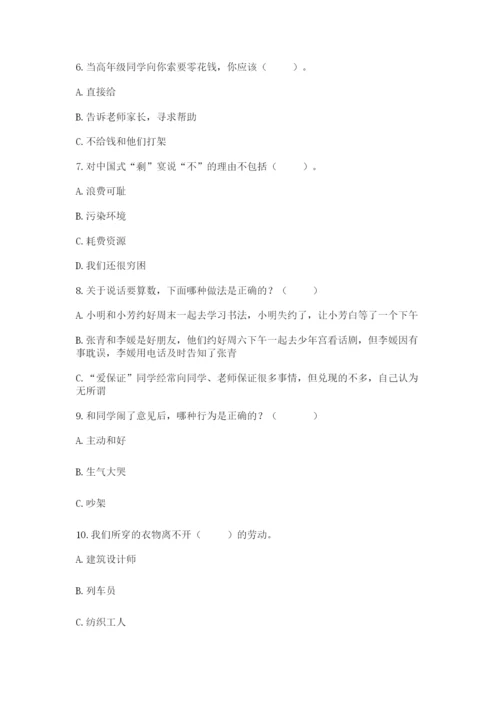部编版道德与法治四年级下册 期末测试卷含完整答案（全国通用）.docx