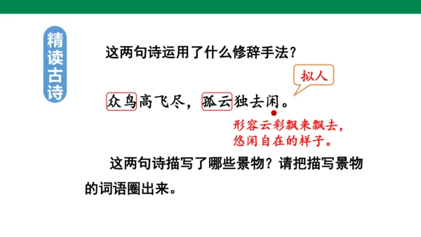 人教版语文四年级下册第六单元 语文园地六 课件