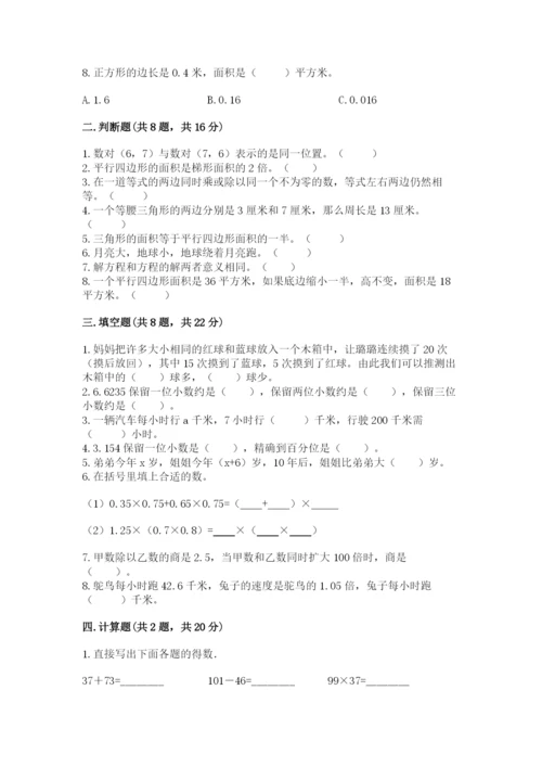 小学五年级上册数学期末测试卷附答案（达标题）.docx