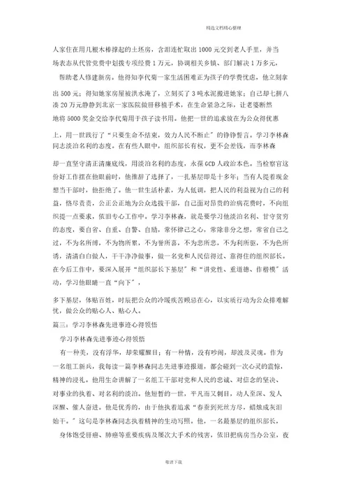 最新2021学习李林森心得体会
