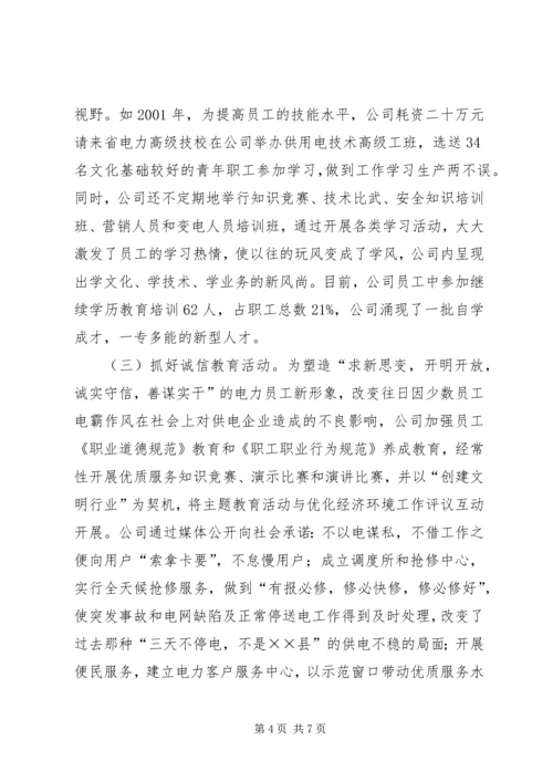 供电公司创建学习型企业经验材料 (8).docx