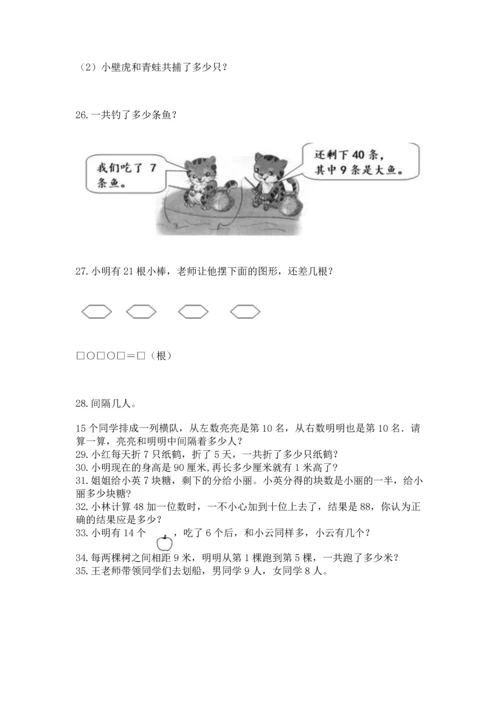 二年级上册数学应用题100道及参考答案【b卷】.docx