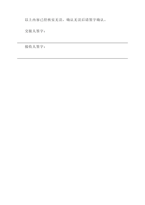 验收单与交接单