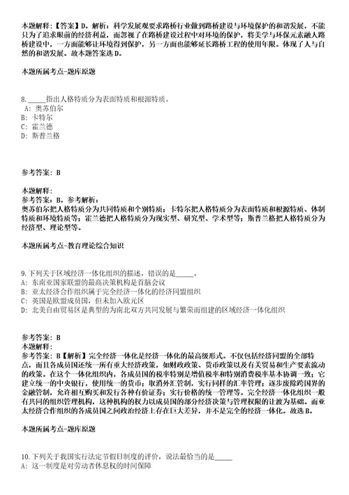 赣州全南县事业单位2021年招聘48名人员全真冲刺卷第十一期附答案带详解