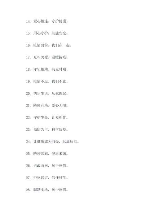 重庆疫情口号标语图片大全