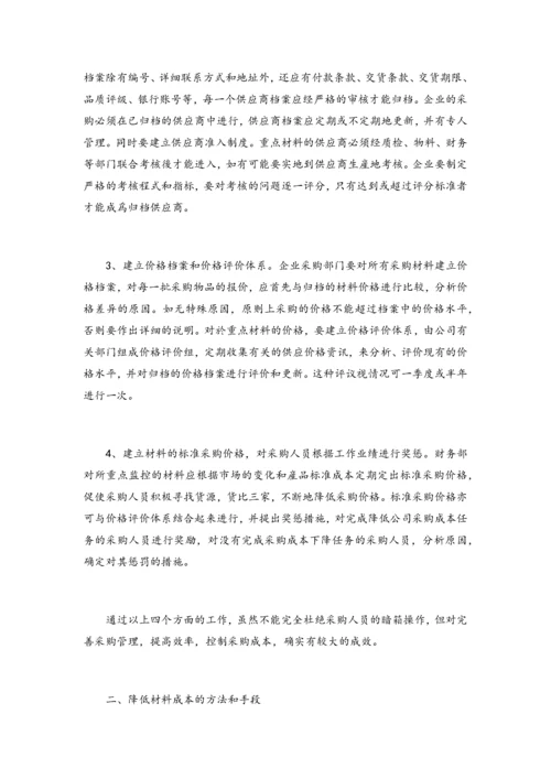 13-【方法】成本控制的方法和手段.docx