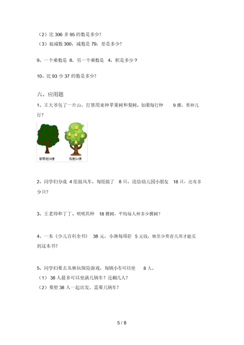北师大版二年级数学(上册)混合运算带答案(最新)