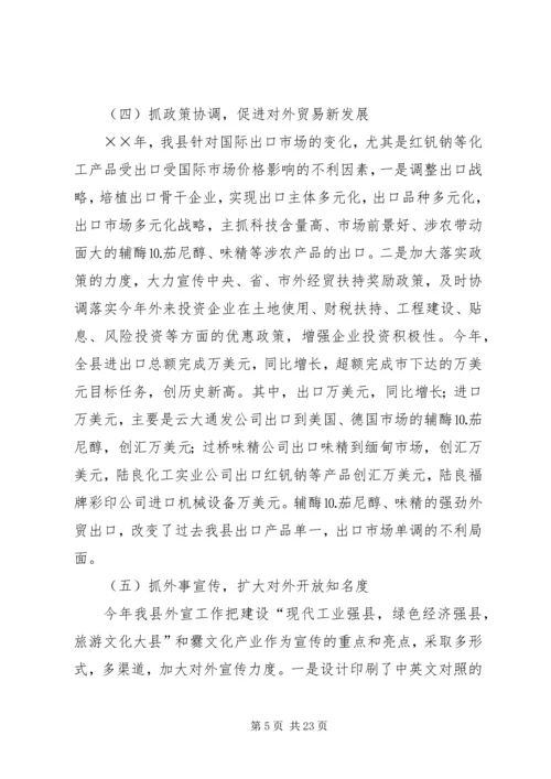 招商局工作总结与招商引资工作计划 (8).docx