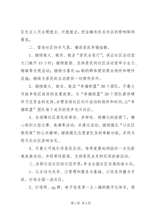 社区工作者工作计划 (2).docx