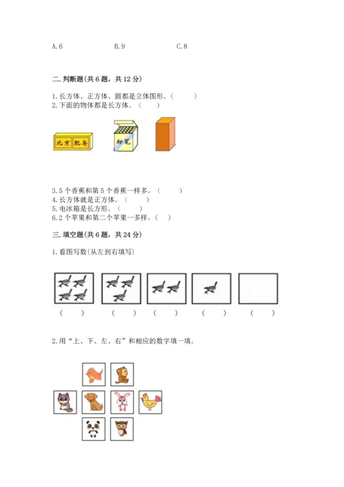 人教版一年级上册数学期中测试卷精品（名师推荐）.docx