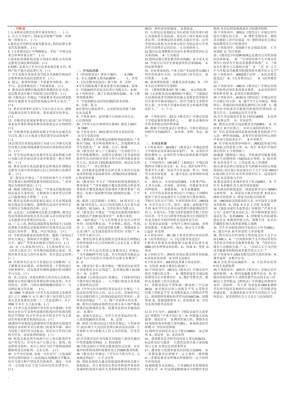 电大教育法学复习资料.docx