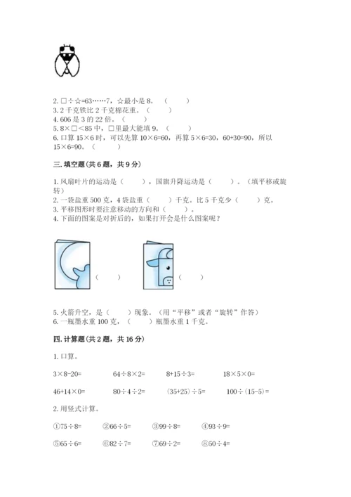 苏教版数学三年级上册期末测试卷精品带答案.docx