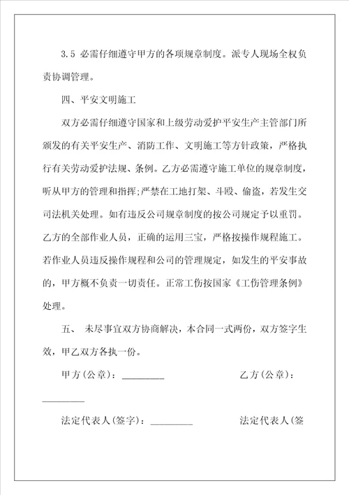2022年建筑施工员劳务合同范本