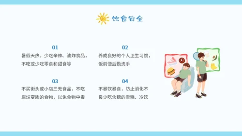 蓝色卡通暑假安全中高年级学生课件PPT暑假安全暑假