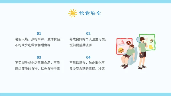 蓝色卡通暑假安全中高年级学生课件PPT暑假安全暑假
