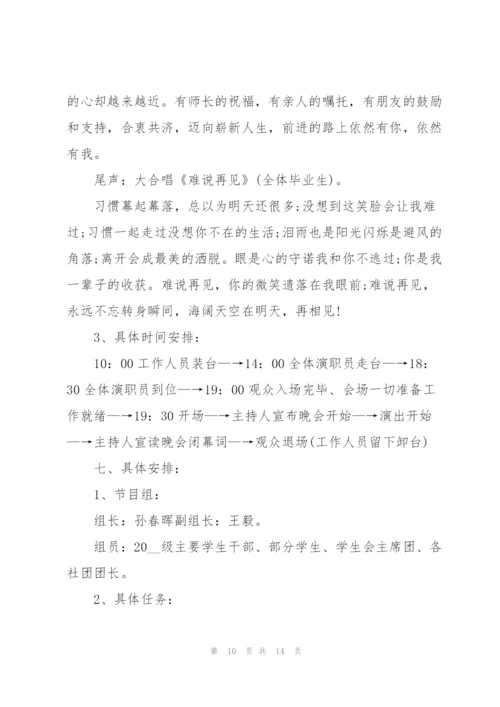 文艺晚会活动的策划设计方案.docx