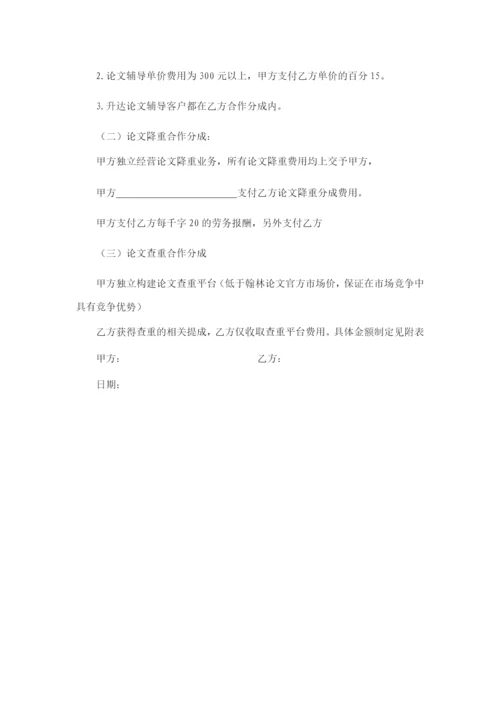 翰林论文升达市场合作分成协议.docx
