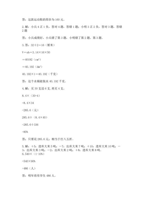 北师大版六年级下册数学期末测试卷附答案【巩固】.docx