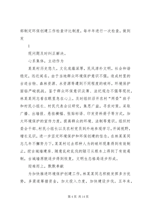 村党支部书记先进事迹材料_1.docx