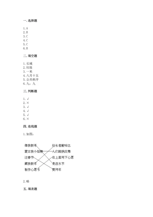 新部编版小学二年级上册道德与法治期末测试卷含下载答案.docx