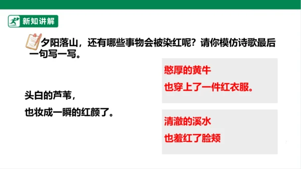 3.现代诗二首 秋晚的江上 课件
