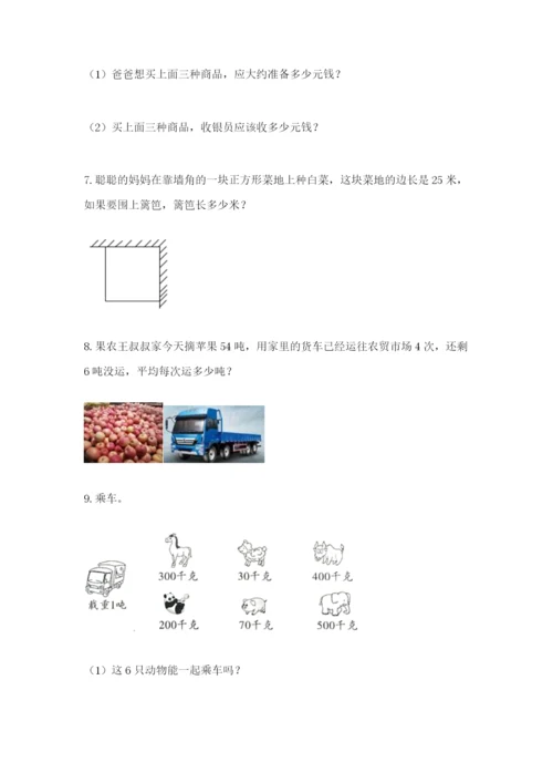 小学三年级数学应用题大全附参考答案（名师推荐）.docx