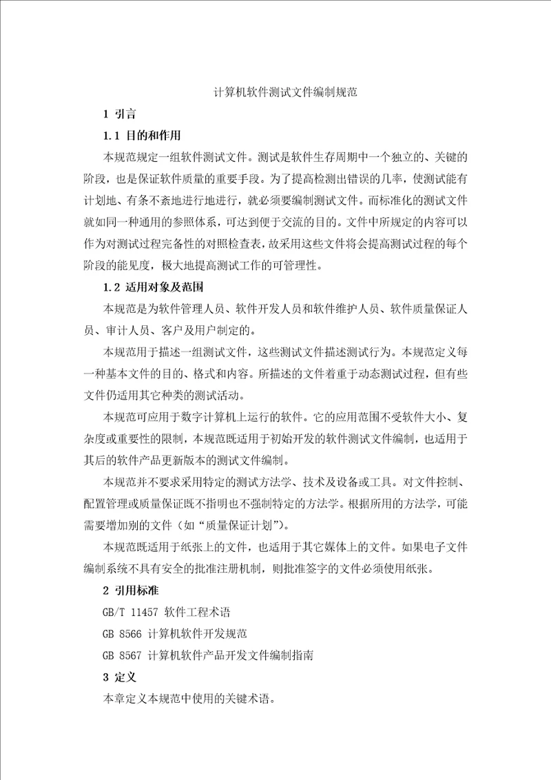 软件工程师软件测试报告范例