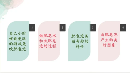 20《肥皂泡》第一课时课件