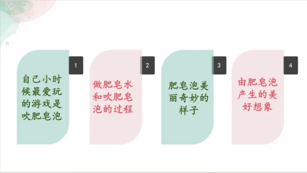 20《肥皂泡》第一课时课件