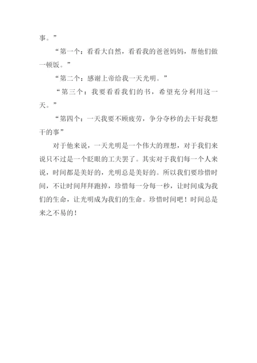 假如给我一天光明作文.docx