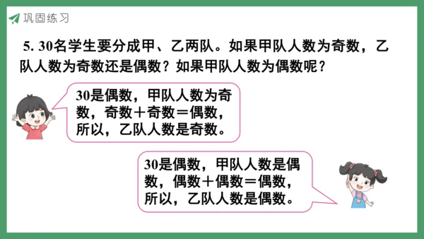 新人教版数学五年级下册2.9  练习四课件